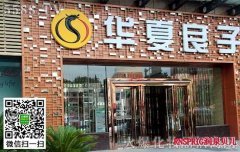 美容院在挪威成立旗舰店!