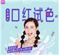 唇膏试色新玩法:能用美图秀秀买Dior口红