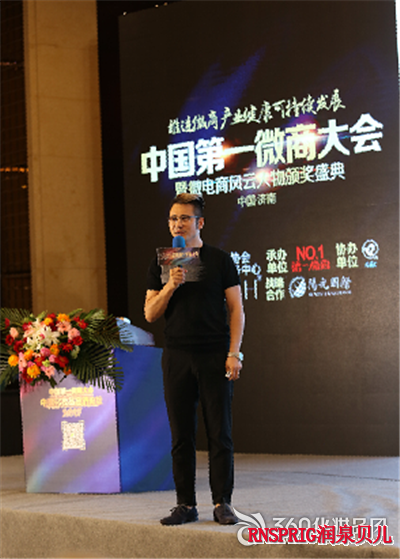 第一微商大会  电商风云人物  微商大咖  嘉宾演讲1
